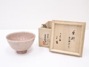 岩国焼　象陶造　茶碗